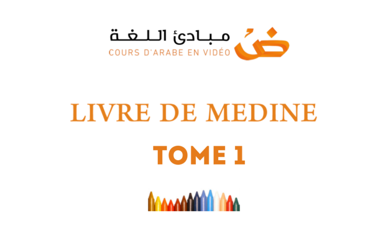 LIVRE DE MÉDINE – TOME 1